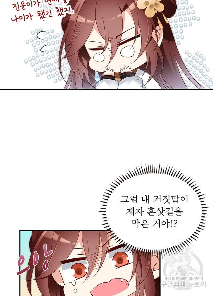 인생 3회차 스승님 85화 77