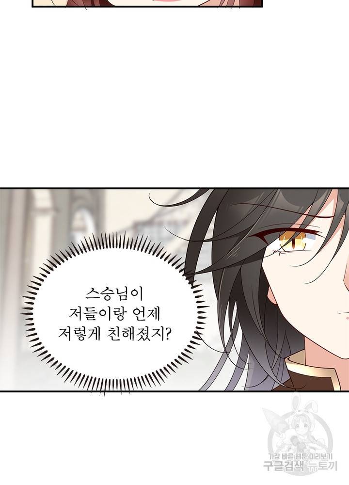 인생 3회차 스승님 85화 78