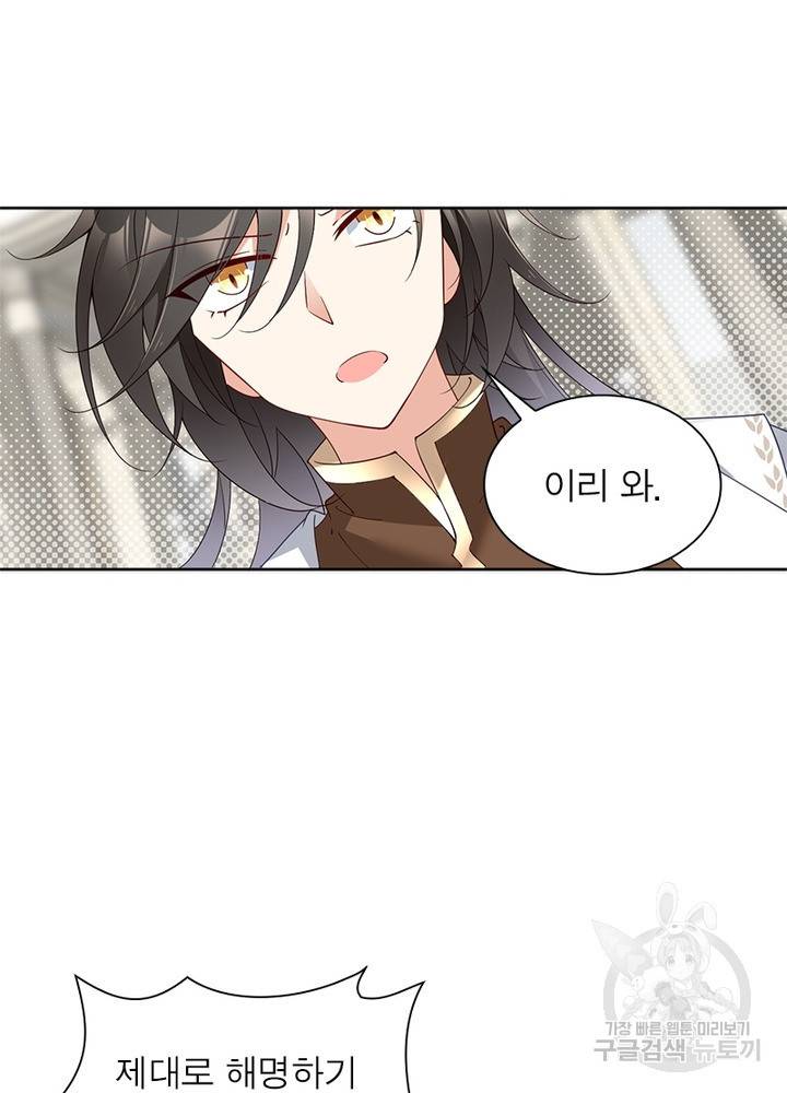 인생 3회차 스승님 85화 79