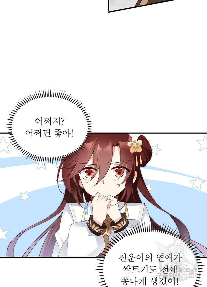 인생 3회차 스승님 85화 82