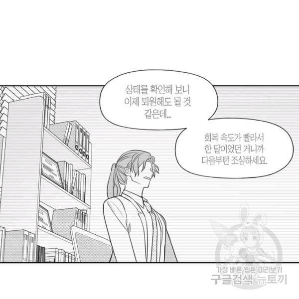 박한후의 매니저 72화 5