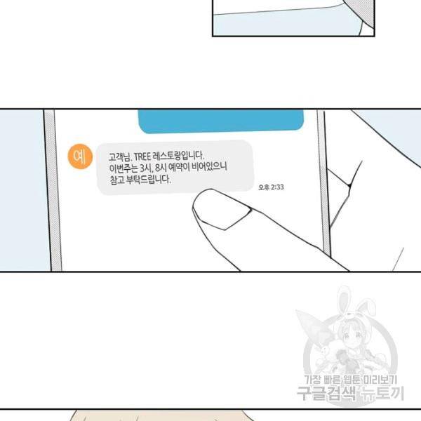 박한후의 매니저 72화 9