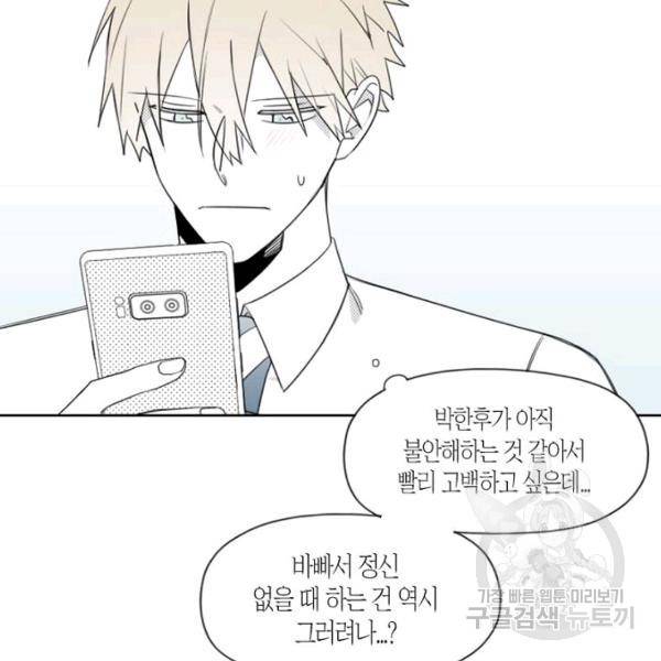 박한후의 매니저 72화 10