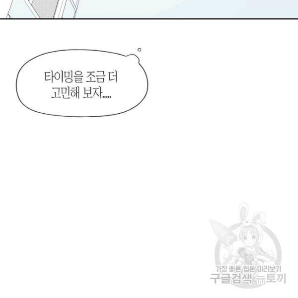 박한후의 매니저 72화 12