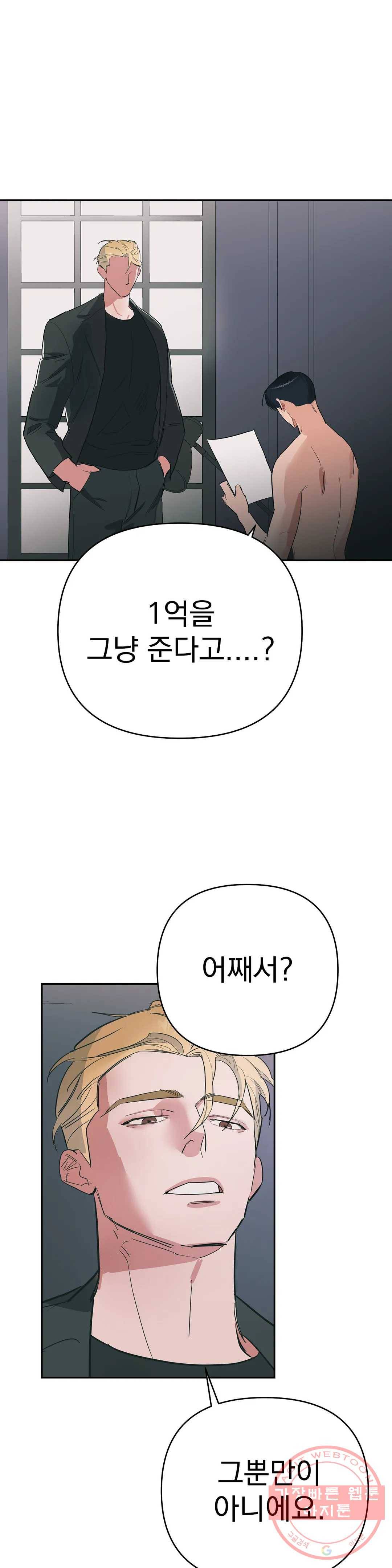 7번의 남자 15화 2