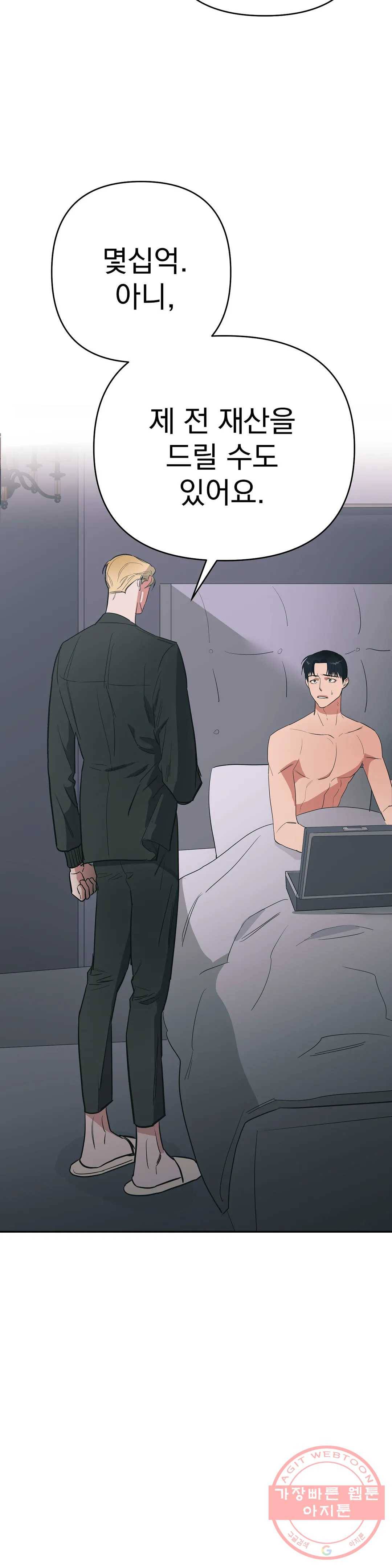7번의 남자 15화 3