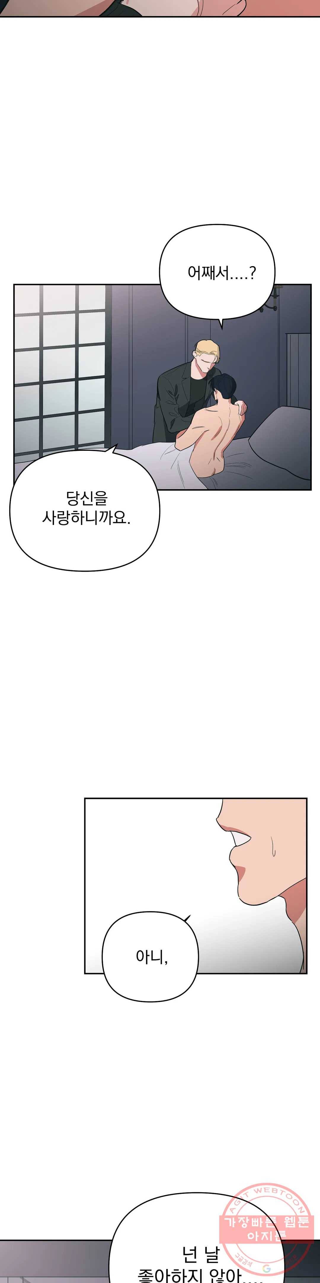 7번의 남자 15화 5