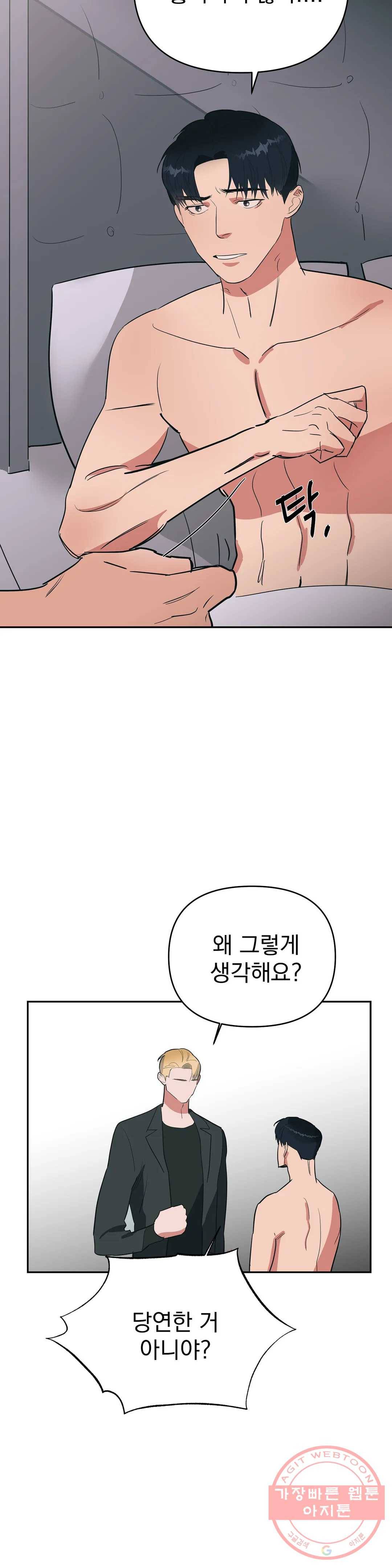 7번의 남자 15화 6