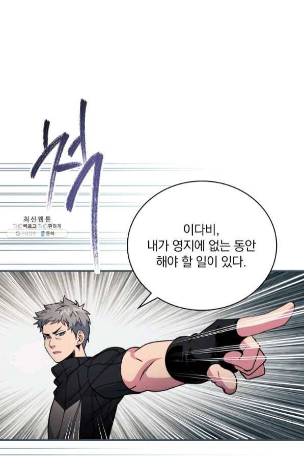나는 될놈이다 112화 1