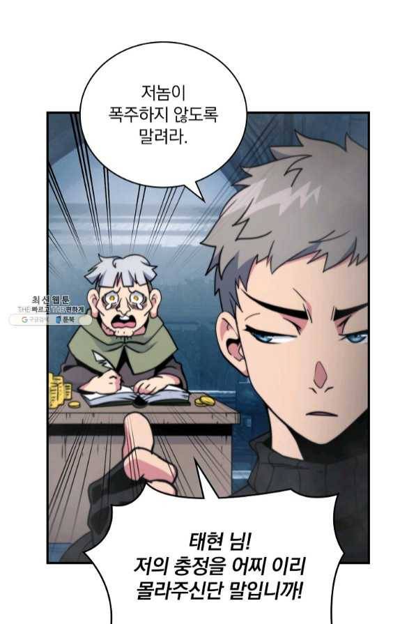 나는 될놈이다 112화 5