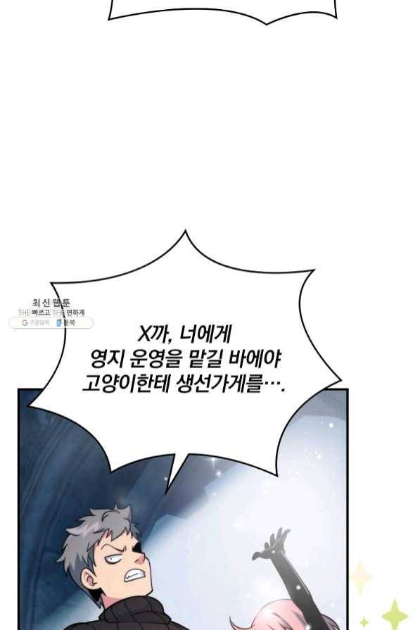 나는 될놈이다 112화 6