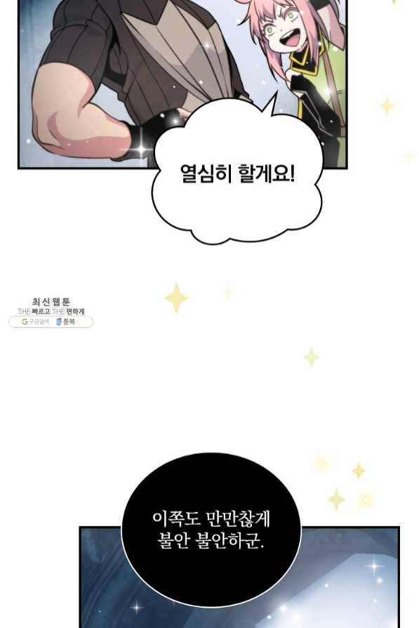 나는 될놈이다 112화 7