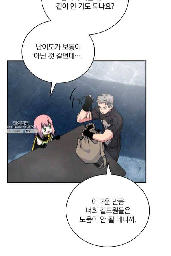 나는 될놈이다 112화 9