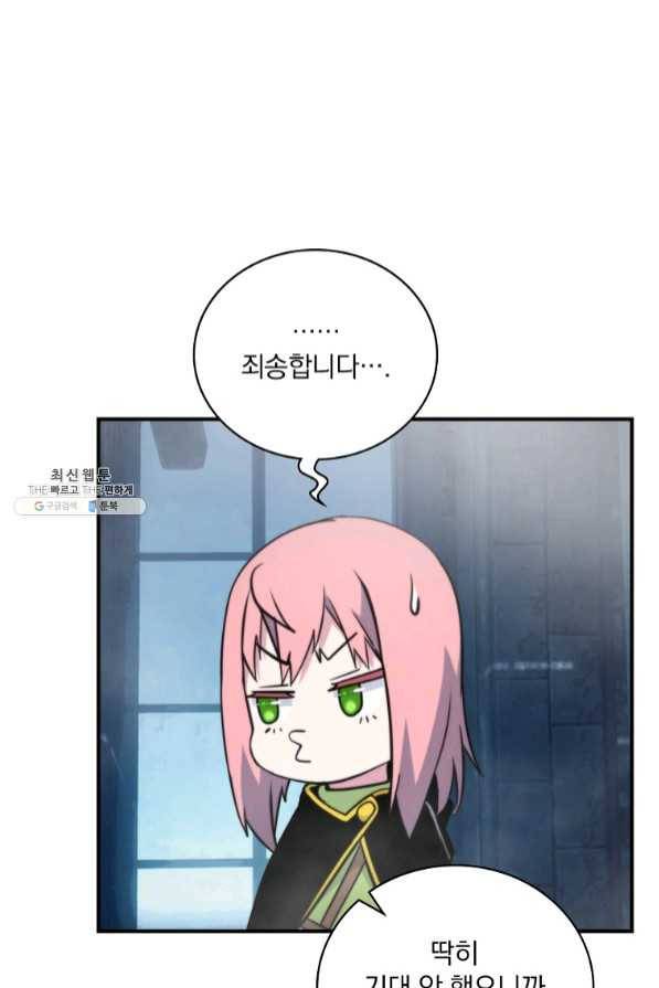 나는 될놈이다 112화 10