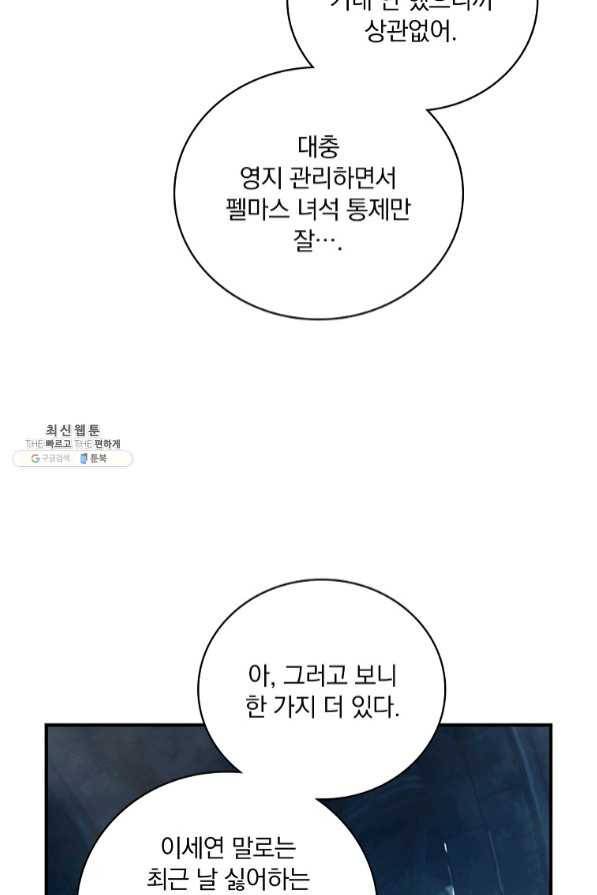 나는 될놈이다 112화 11