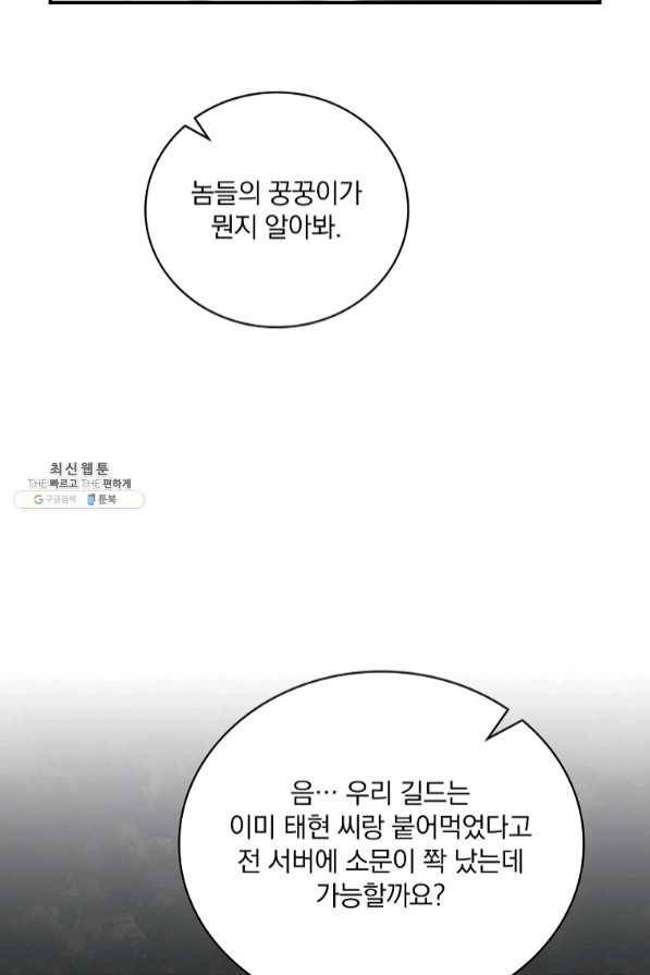 나는 될놈이다 112화 13
