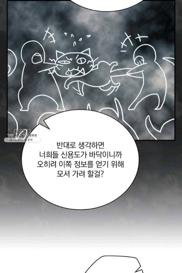 나는 될놈이다 112화 14