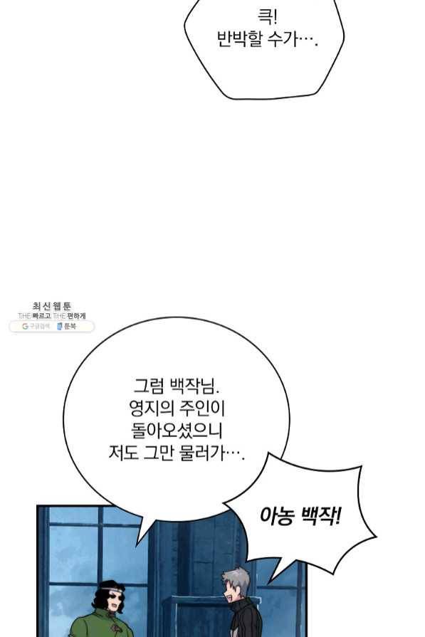 나는 될놈이다 112화 15