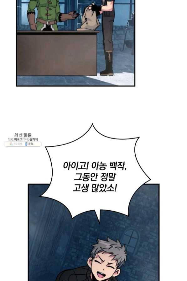 나는 될놈이다 112화 16