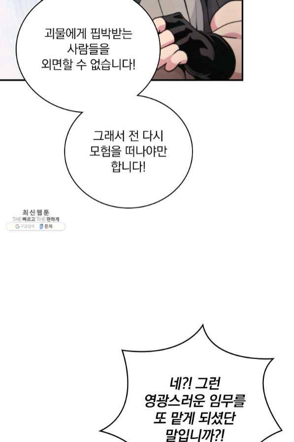 나는 될놈이다 112화 19