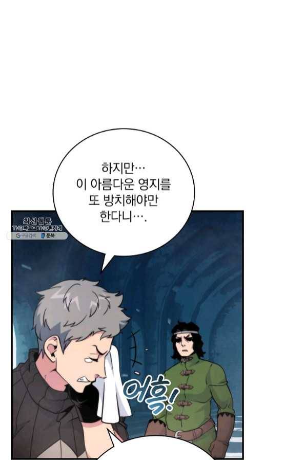 나는 될놈이다 112화 21