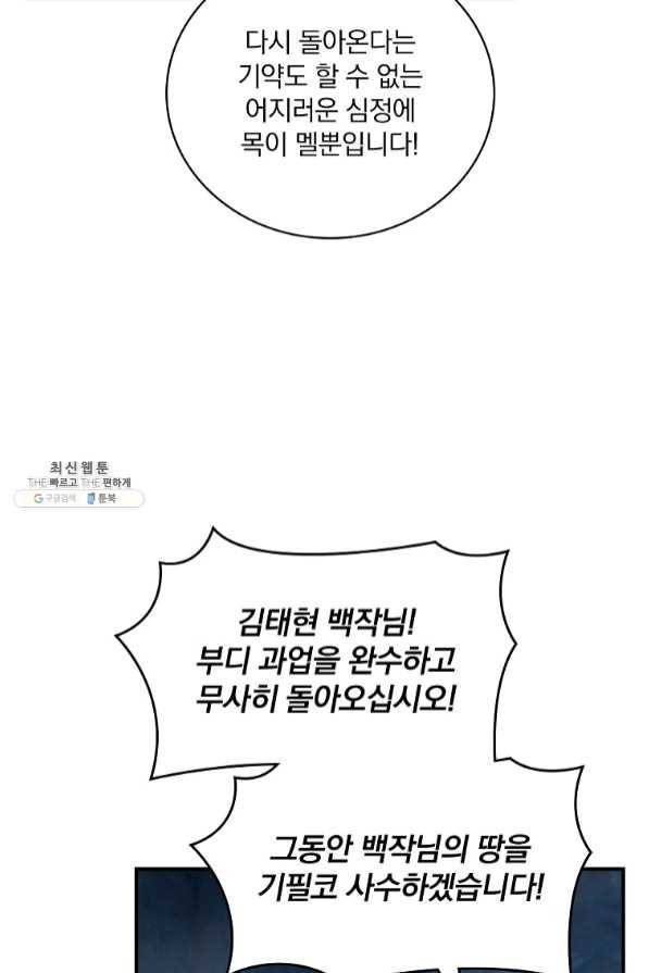 나는 될놈이다 112화 22