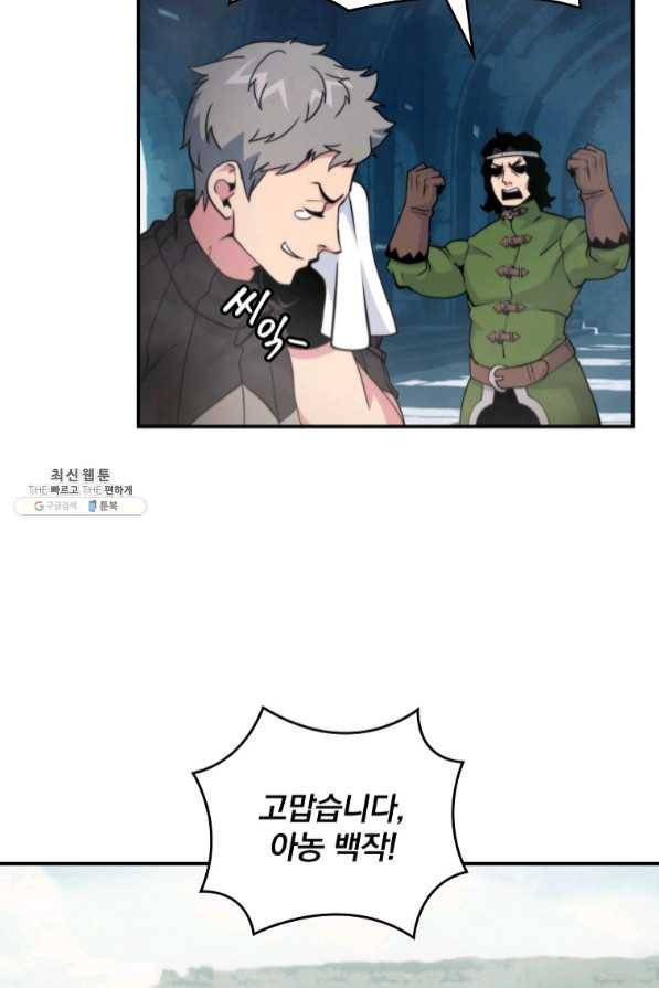 나는 될놈이다 112화 23