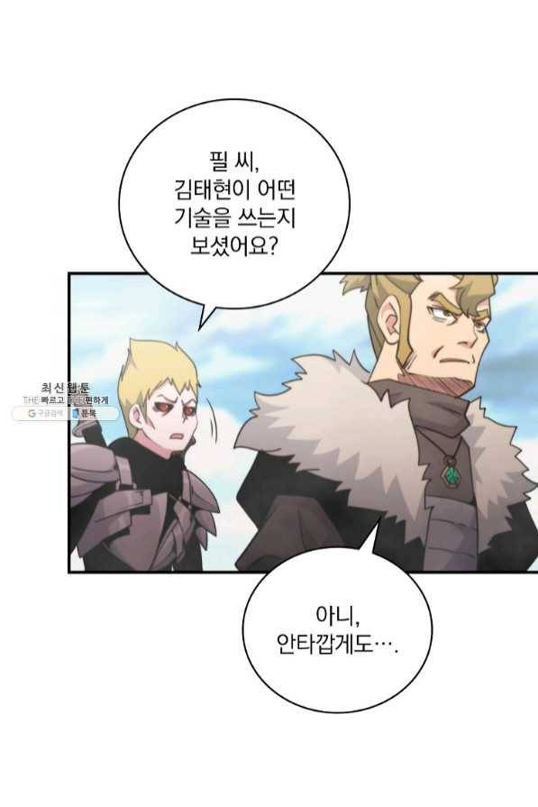 나는 될놈이다 112화 28