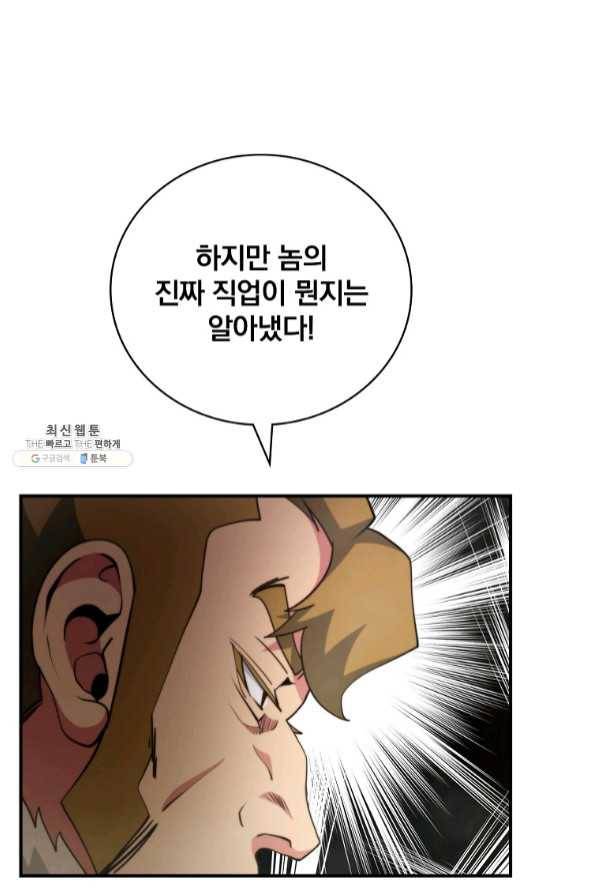 나는 될놈이다 112화 29