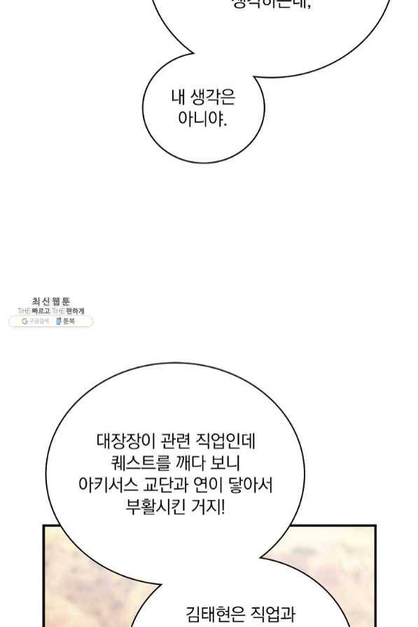 나는 될놈이다 112화 31