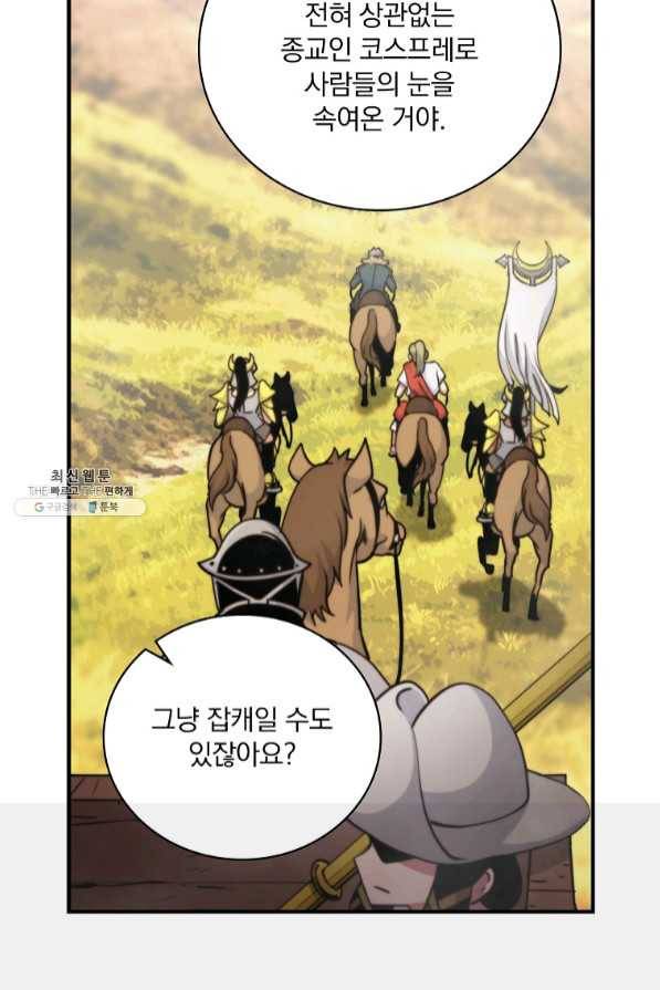 나는 될놈이다 112화 32