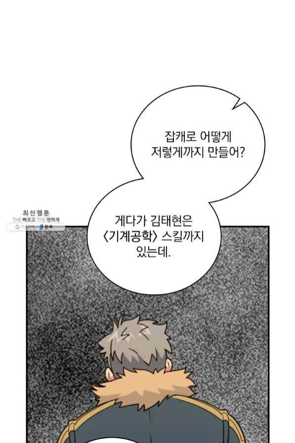 나는 될놈이다 112화 33