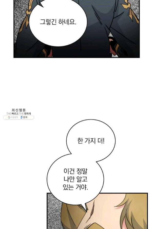나는 될놈이다 112화 34