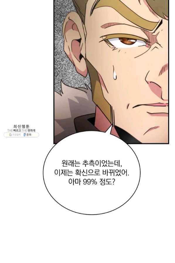 나는 될놈이다 112화 35