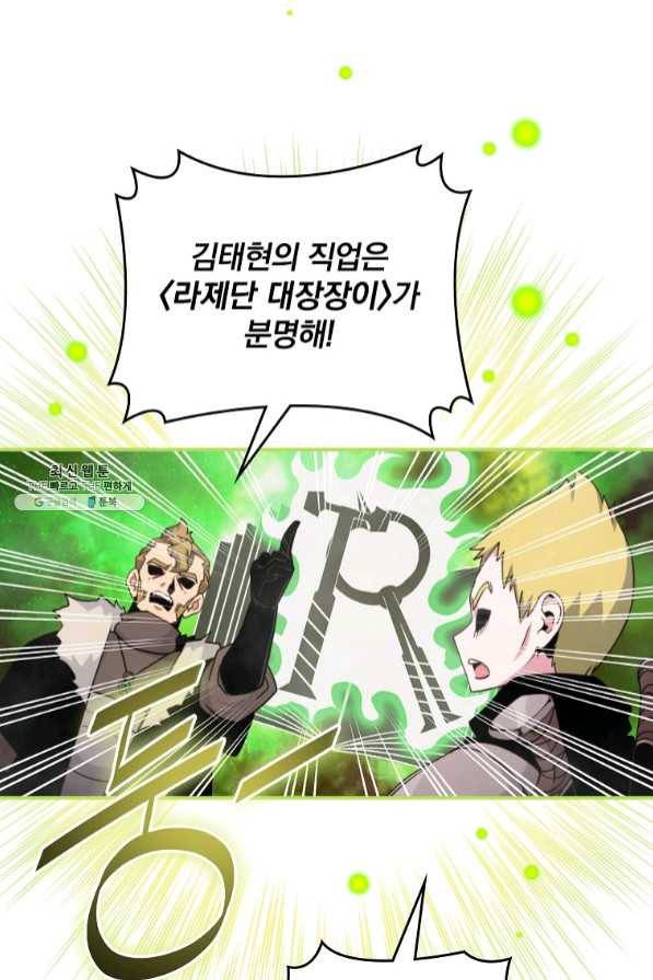 나는 될놈이다 112화 36