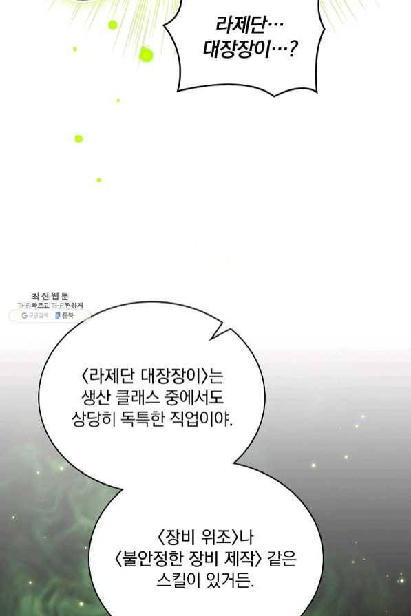 나는 될놈이다 112화 37