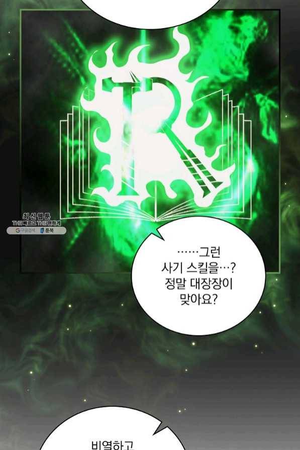나는 될놈이다 112화 38