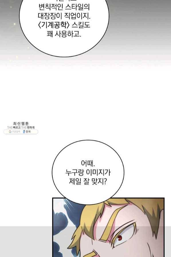 나는 될놈이다 112화 39