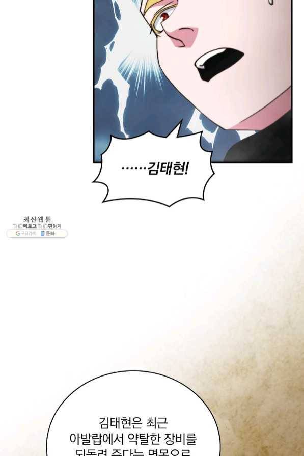 나는 될놈이다 112화 40