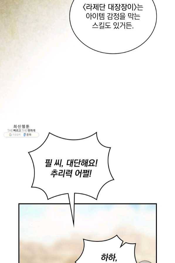 나는 될놈이다 112화 42