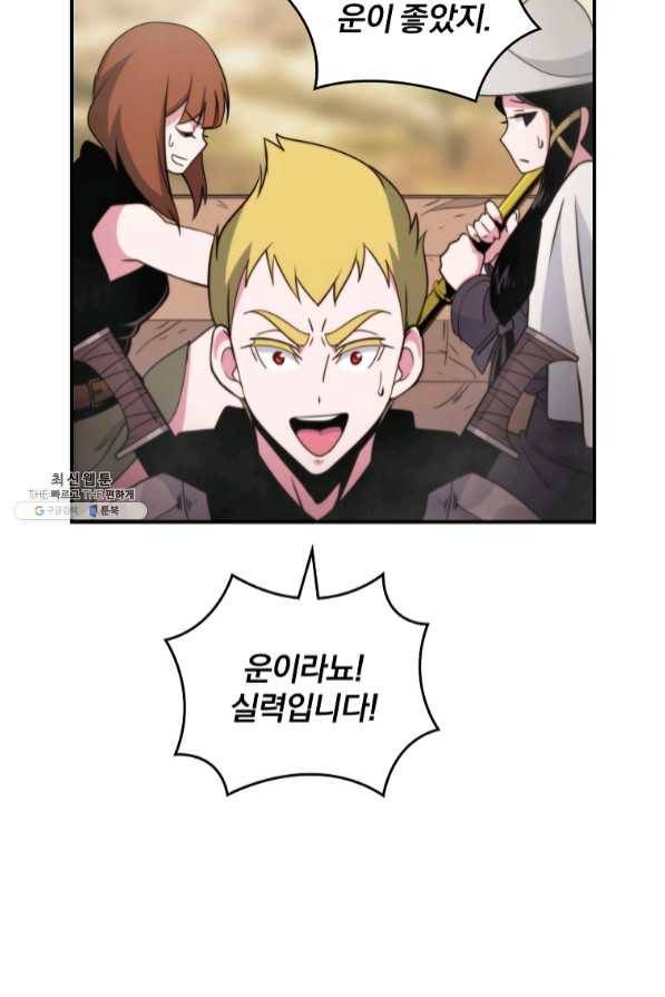 나는 될놈이다 112화 43