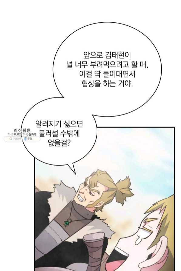 나는 될놈이다 112화 44