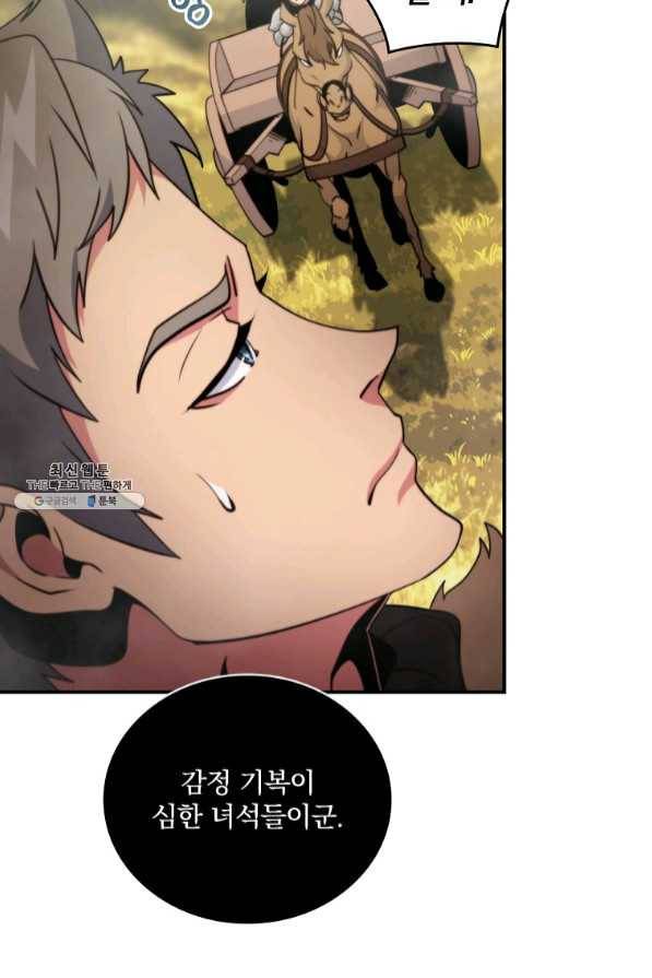 나는 될놈이다 112화 46