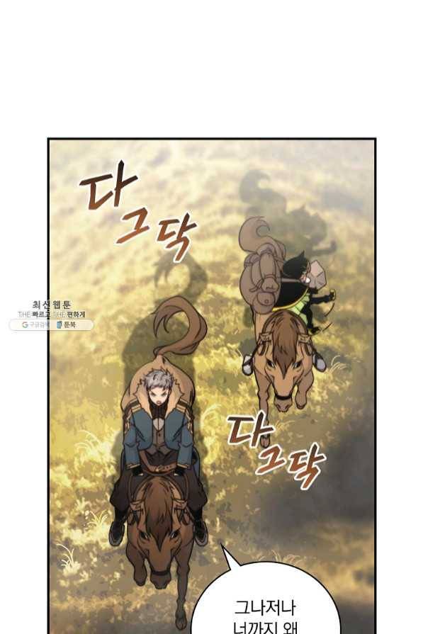 나는 될놈이다 112화 47
