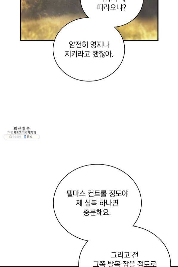 나는 될놈이다 112화 48