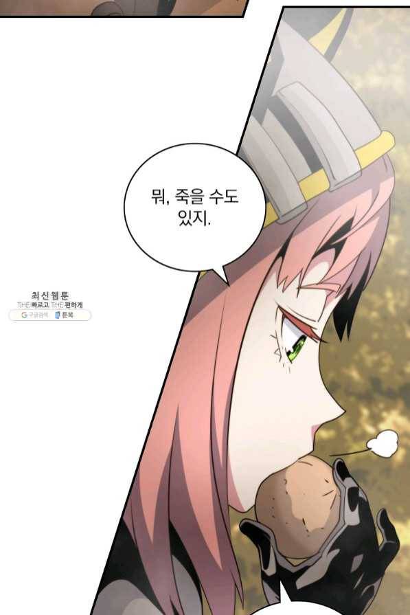나는 될놈이다 112화 50