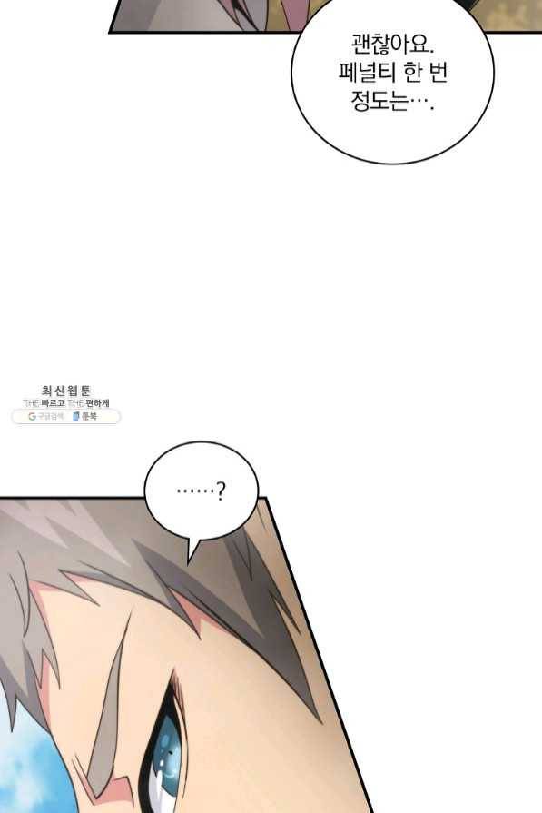 나는 될놈이다 112화 51