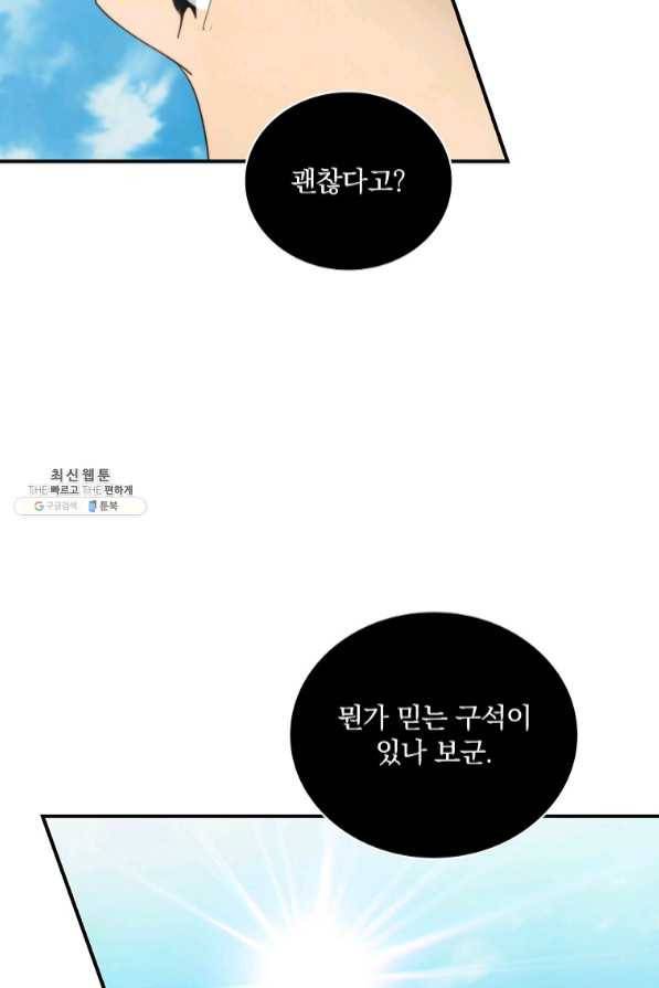 나는 될놈이다 112화 52