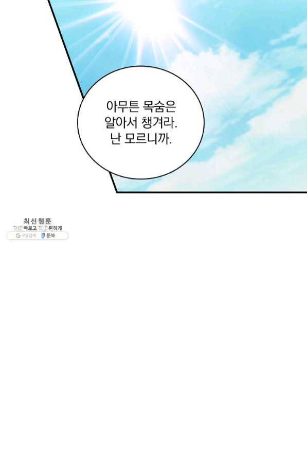 나는 될놈이다 112화 53