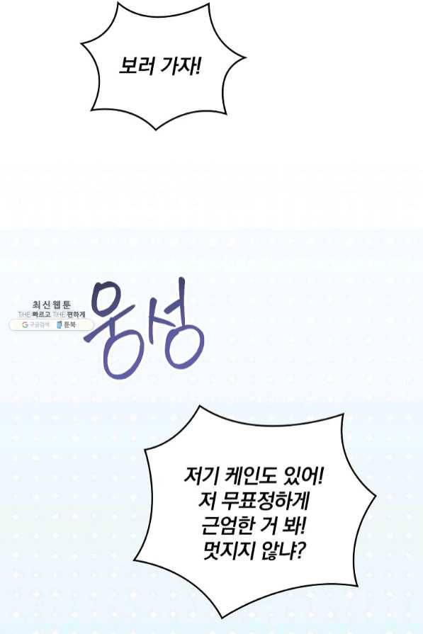 나는 될놈이다 112화 60
